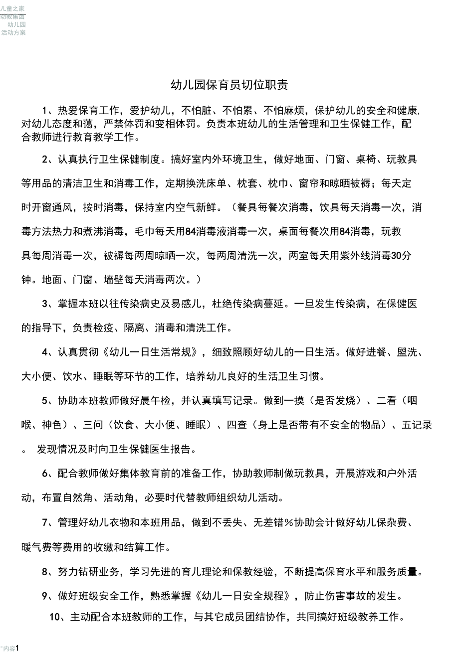 幼兒園保育員的主要職責是什么-圖1