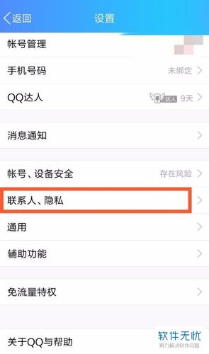 qq權限設置在哪里-圖1