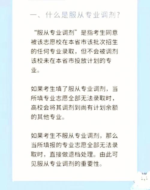 不服從調(diào)劑可以被后面的學校錄取嗎-圖1
