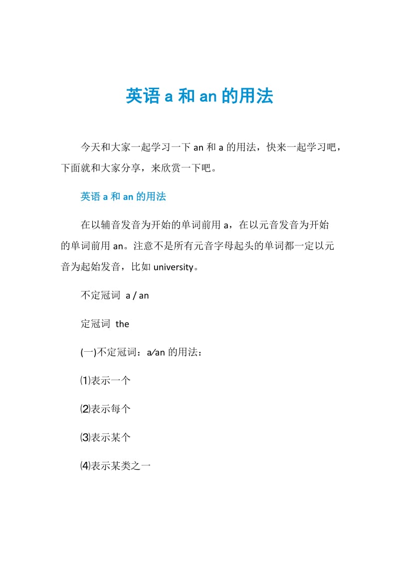 a和an的用法-圖1