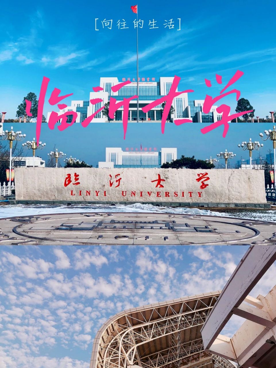 臨沂大學是一本還是二本(多少分能上臨沂大學)-圖1