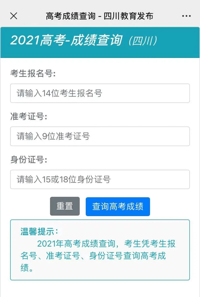 往屆高考成績查詢入口(畢業很久了怎么查高考成績)-圖1