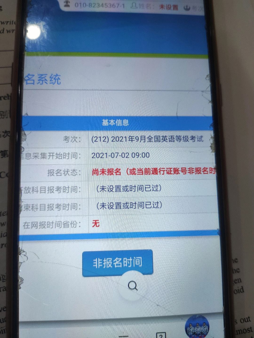 四級沒去考試會影響下一次報名嗎-圖1