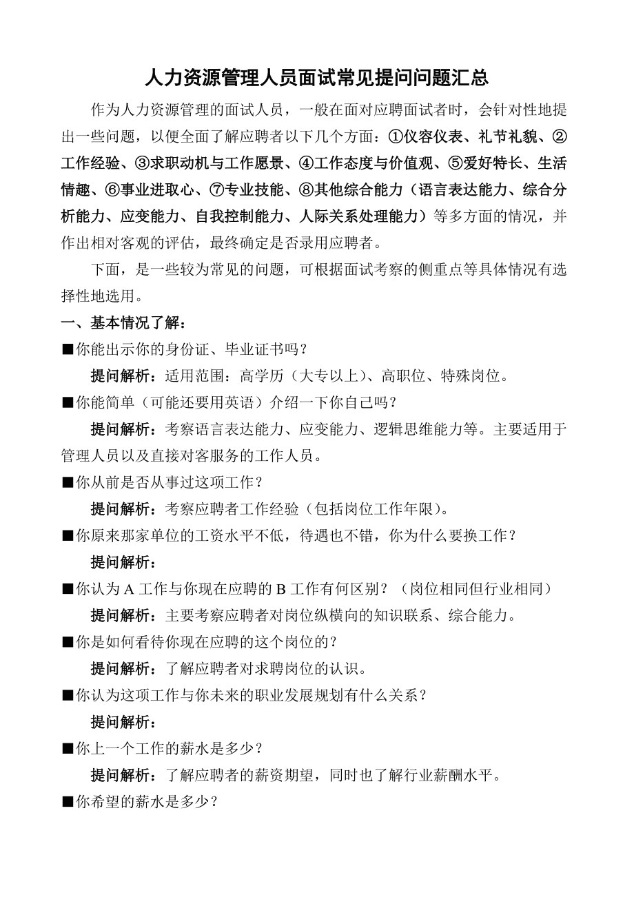求職需要問20個問題-圖1