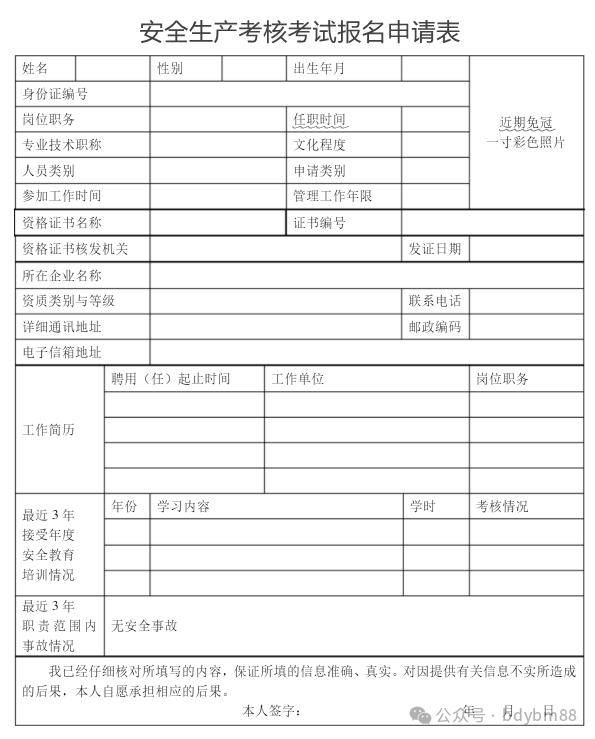 安全員報名入口官網(個人怎么考安全員證)-圖1