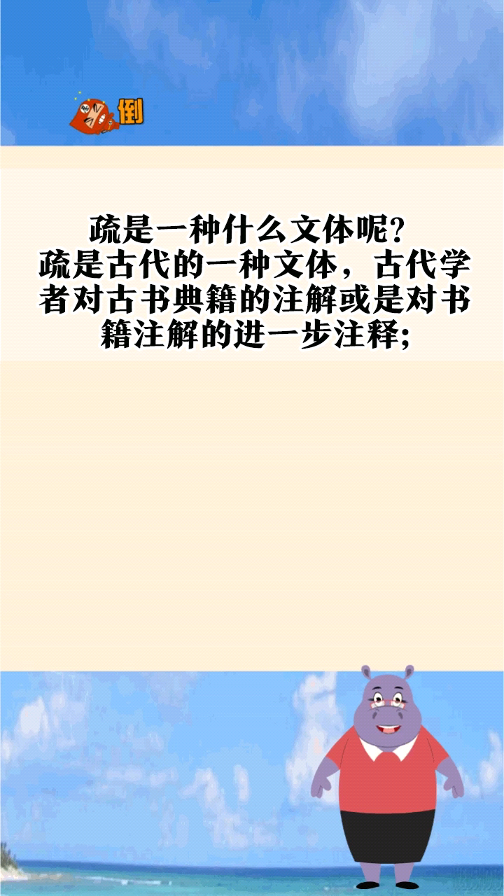 疏是一種什么文體-圖1