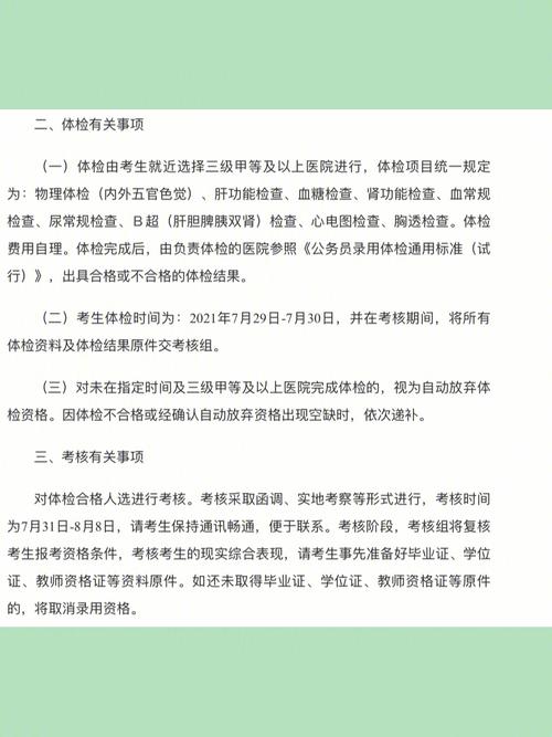 教師招聘體檢哪些不合格不能通過-圖1