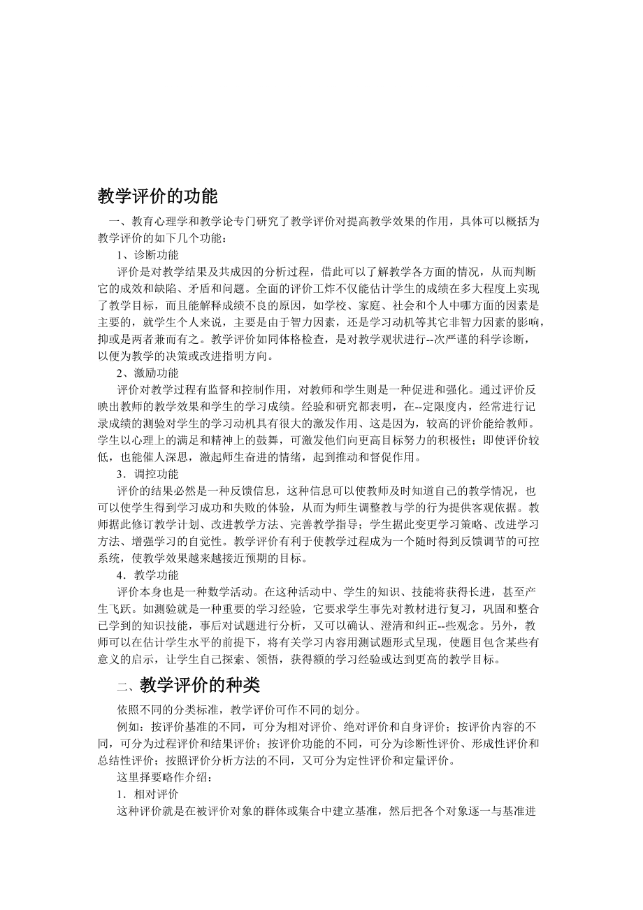 教育評價的功能-圖1