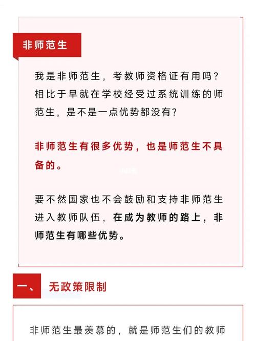 非師范生做老師有多難(非師范專業怎么當老師)-圖1