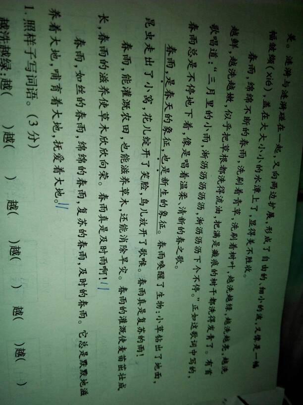什么越什么越什么填空二年級(jí)-圖1