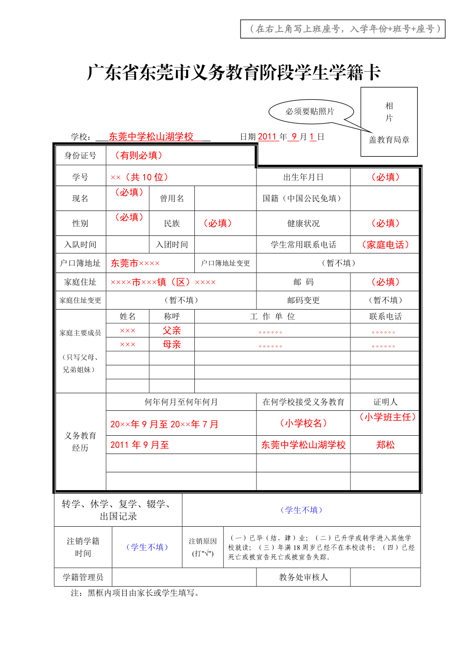 學段一欄填什么-圖1