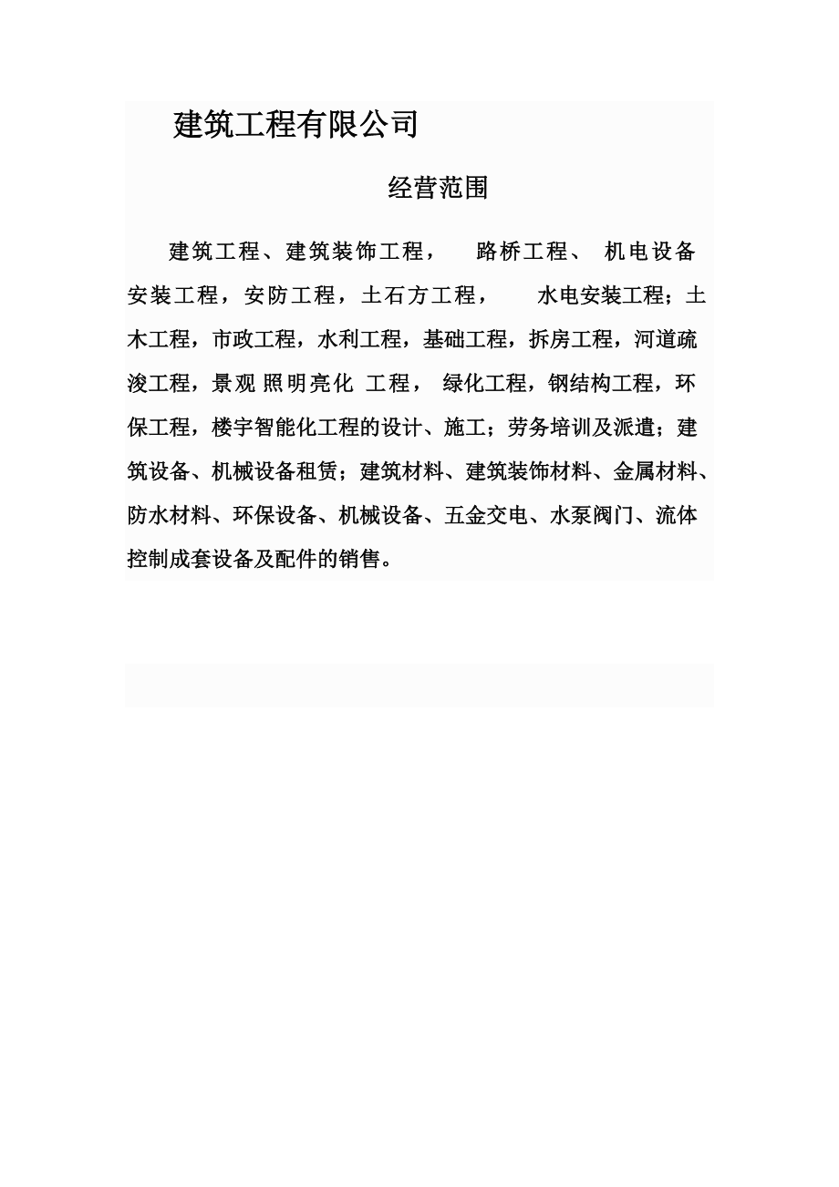 工程管理服務(wù)包括哪些經(jīng)營范圍-圖1