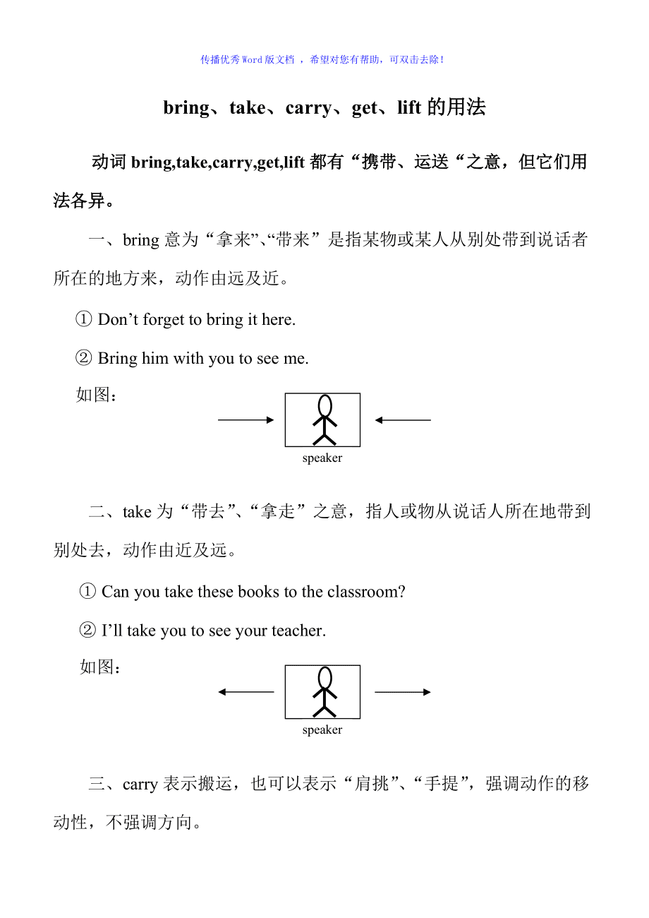 bringtake的區別與用法-圖1