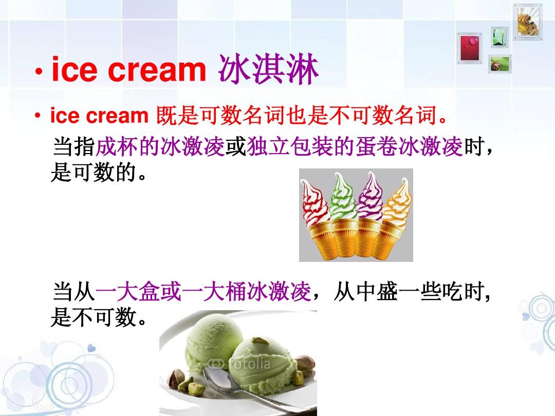 icecream可數(shù)還是不可數(shù)-圖1