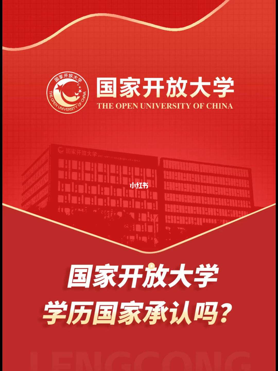 開放教育學(xué)歷國(guó)家承認(rèn)嗎-圖1