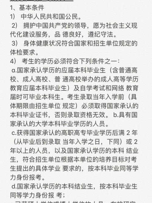 報(bào)考研究生的基本條件-圖1