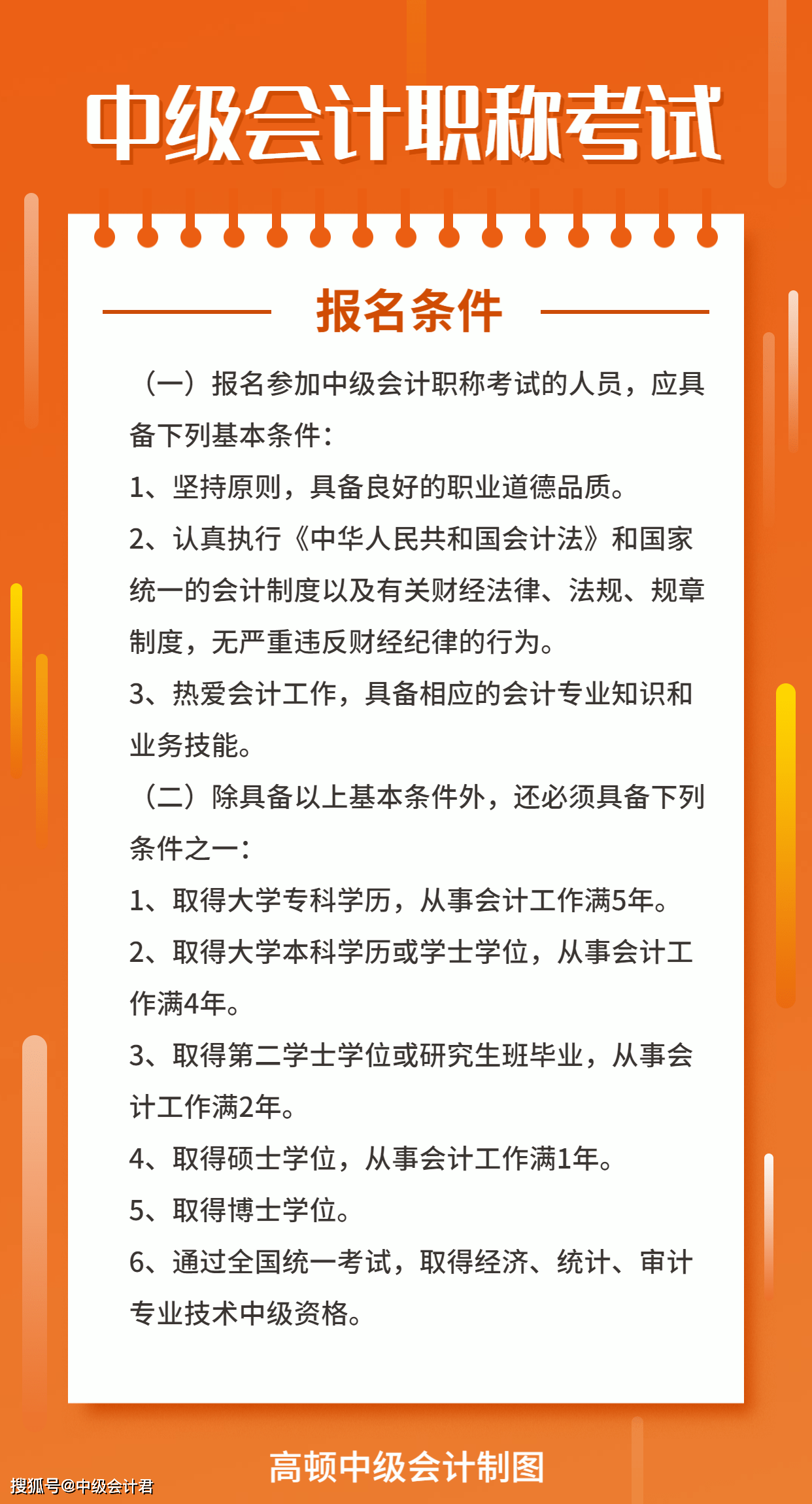 考中級會計職稱的條件-圖1