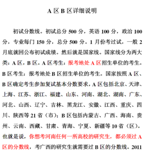 考研a類考生和b類考生是指什么-圖1