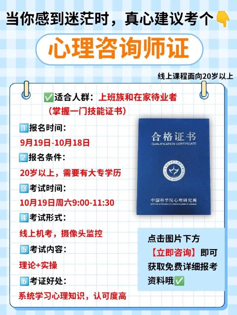 成為心理咨詢師的條件-圖1