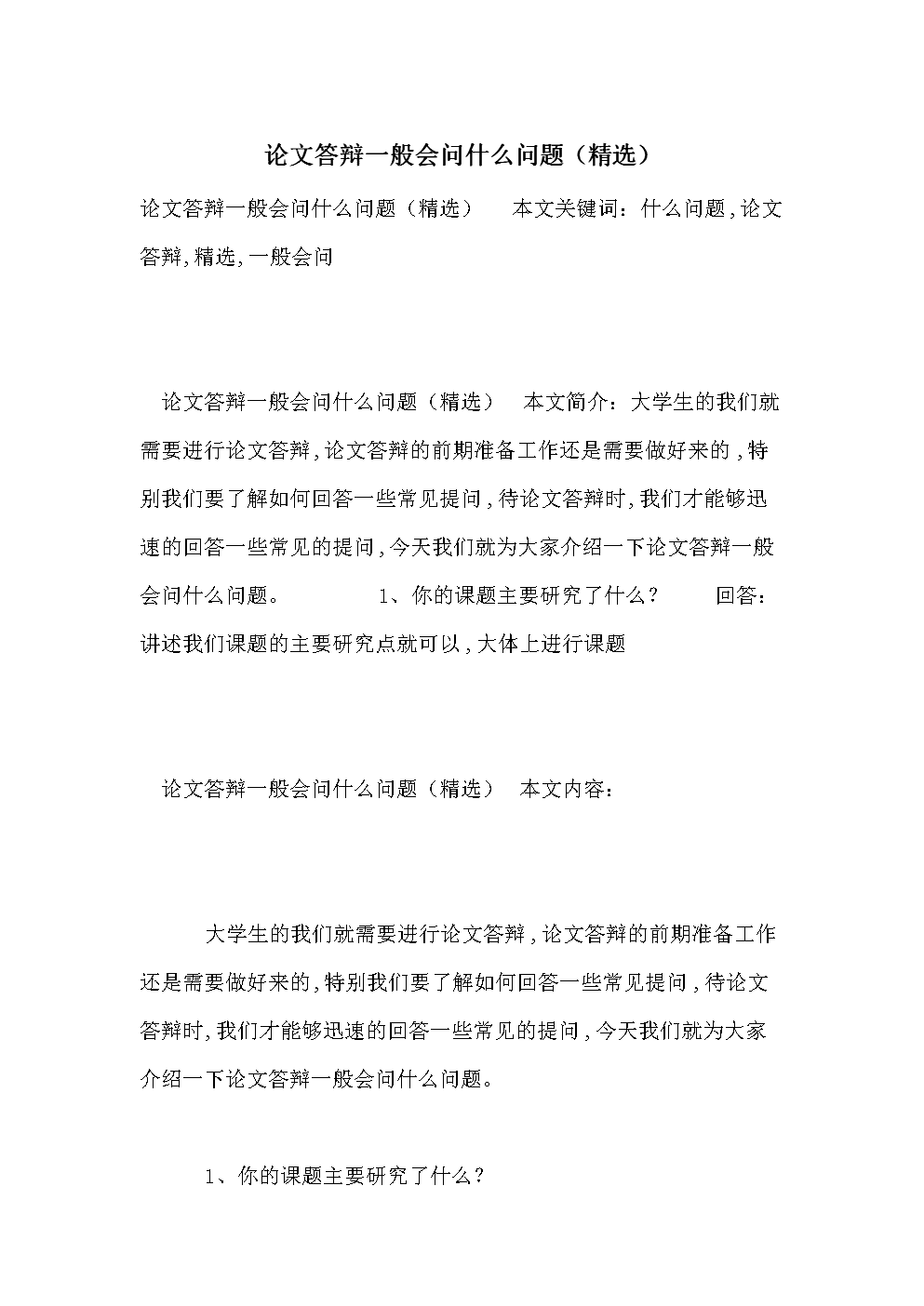 答辯會問什么問題-圖1
