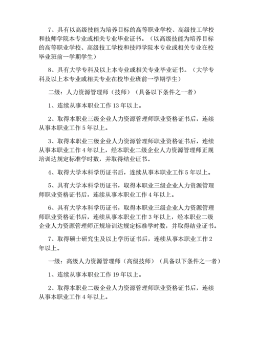 新版人力資源管理師報考條件-圖1