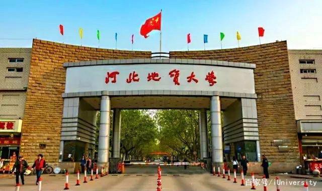河北地質大學是一本還是二本-圖1