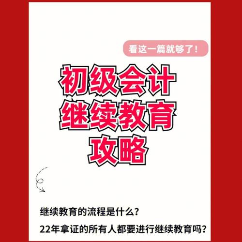 初級會計(jì)幾年不繼續(xù)教育作廢-圖1