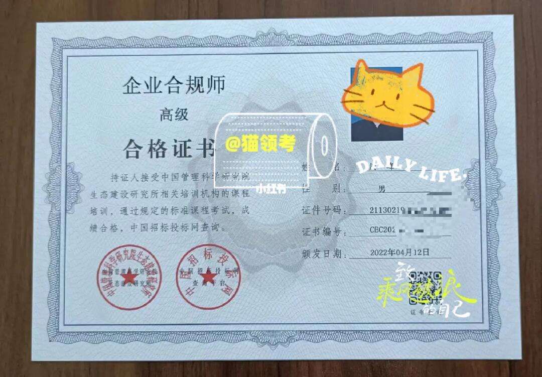 企業合規師證書國家認可嗎-圖1