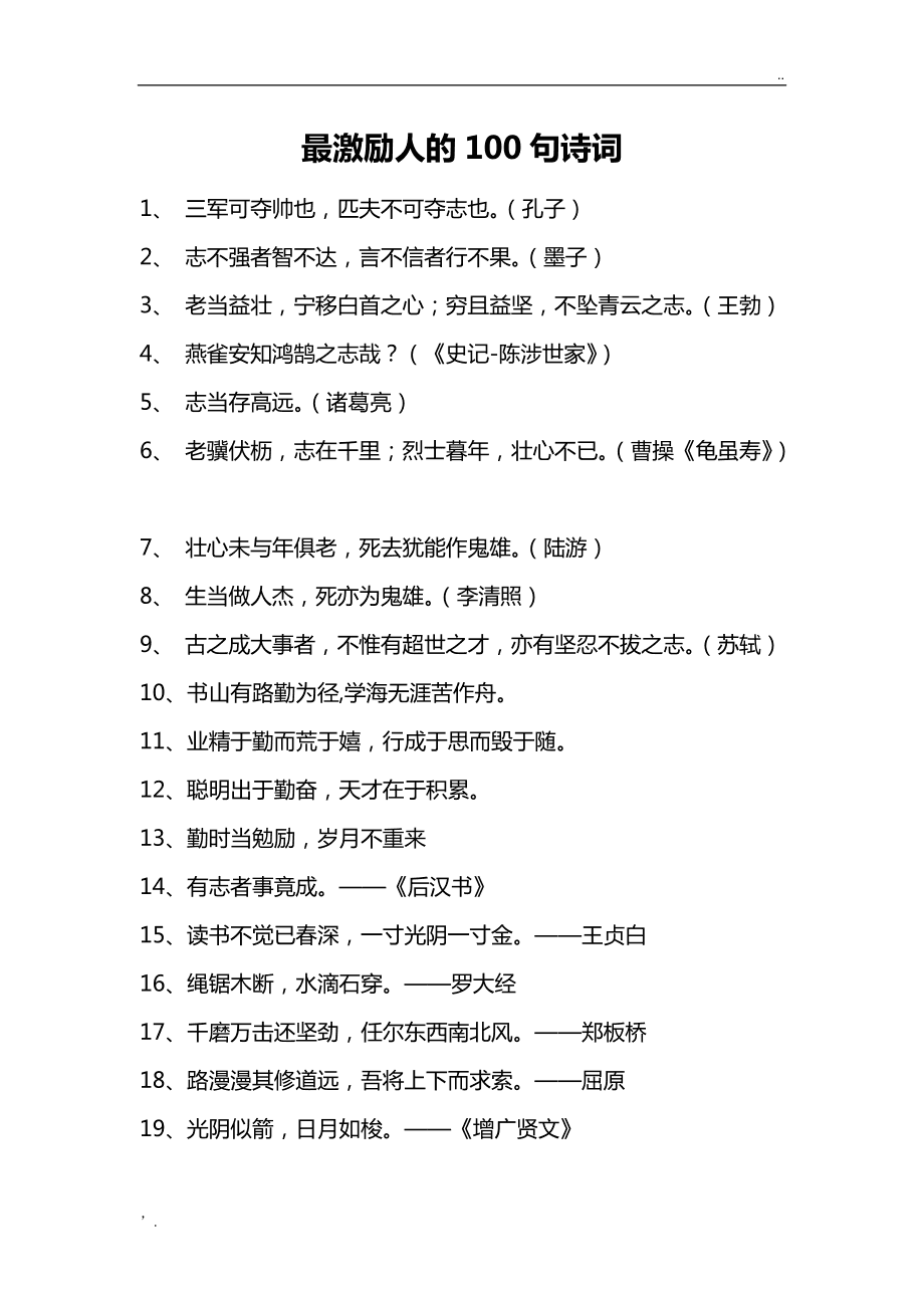 激勵上進正能量詩句-圖1