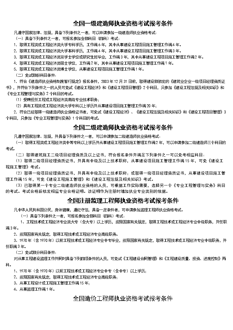報考一級建造師的基本條件-圖1