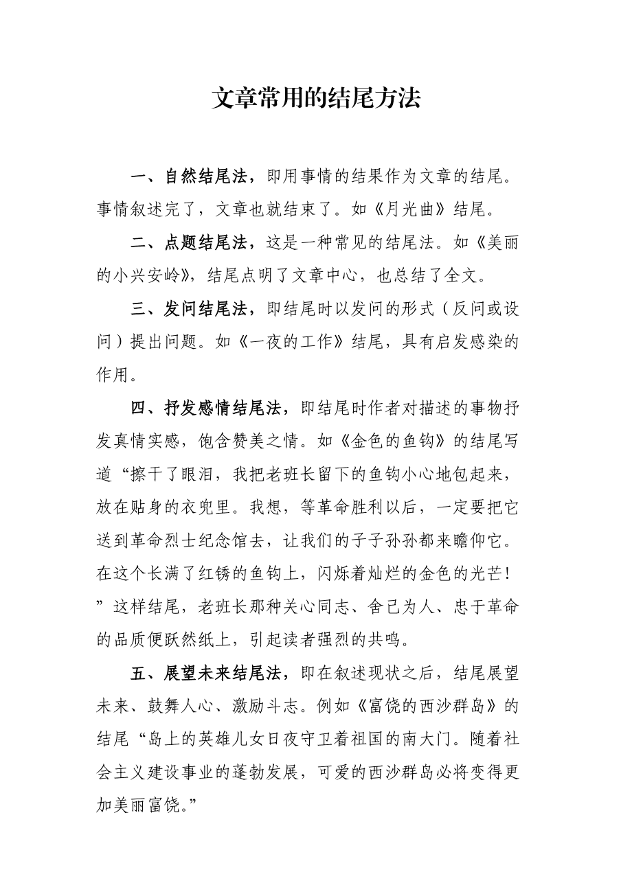 結(jié)尾用以上是什么意思-圖1