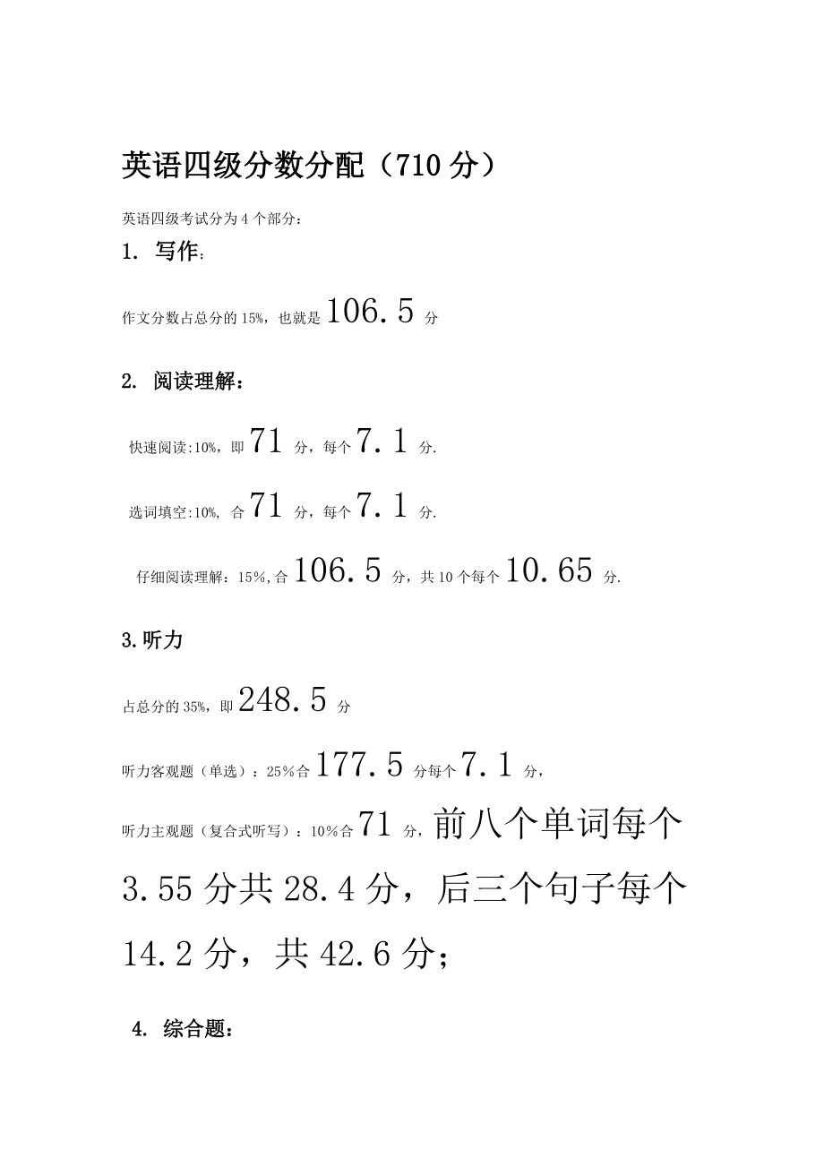 大學英語四級題型和分數(shù)分配-圖1