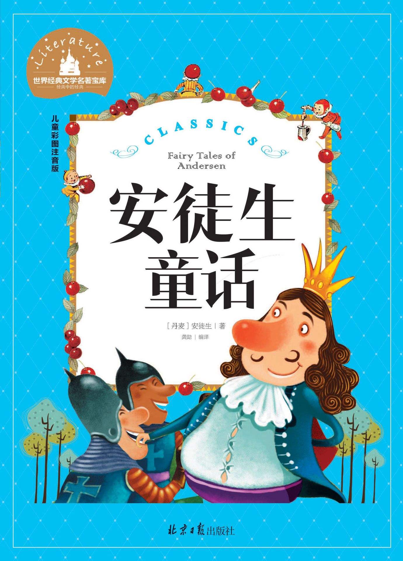 兒童文學名著-圖1