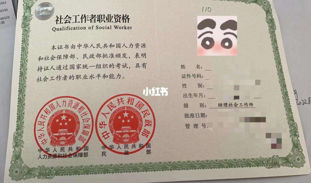 社會(huì)工作師證有什么用-圖1