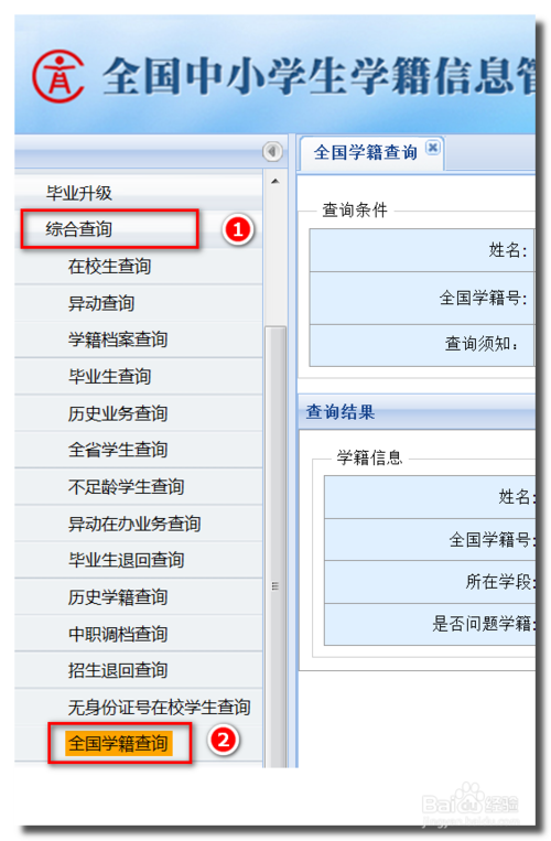 學(xué)籍號查詢系統(tǒng)(中小學(xué)生學(xué)籍號查詢方法)-圖1