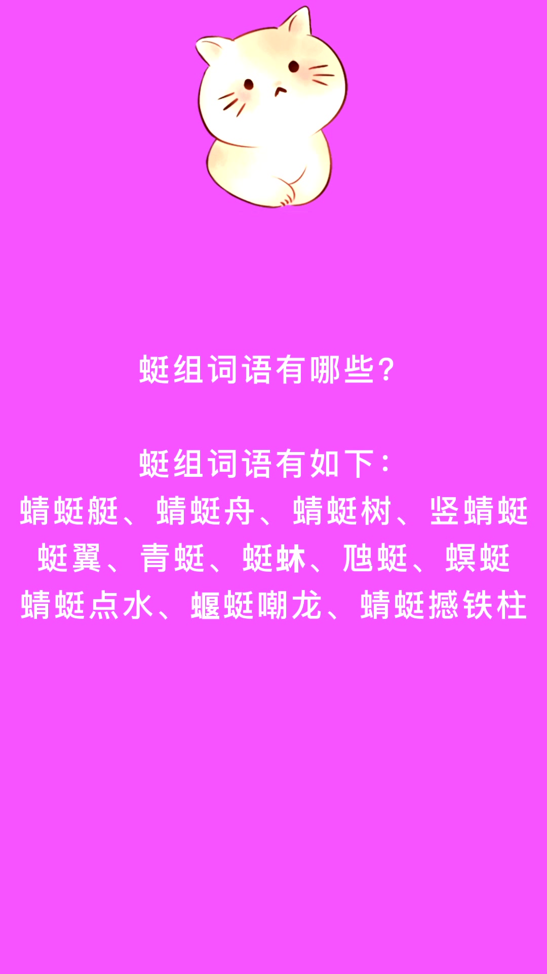什么的蜻蜓填合適的詞語-圖1