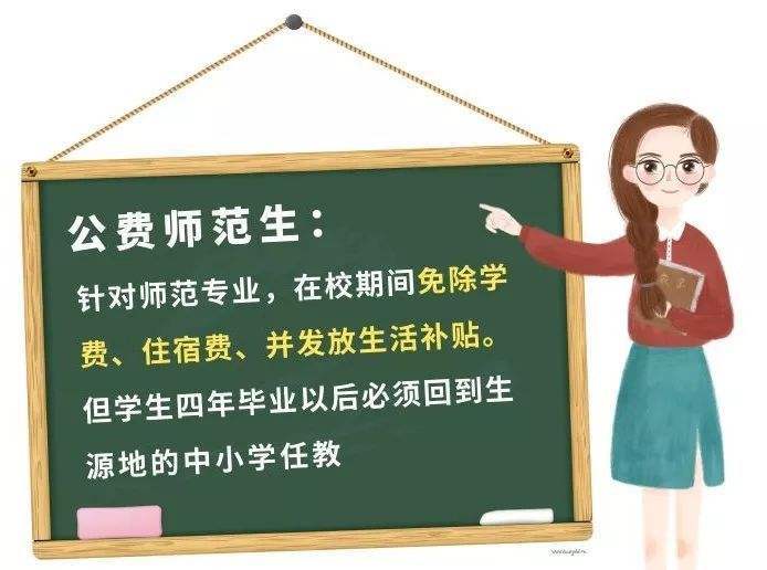 公費師范生能教高中嗎-圖1