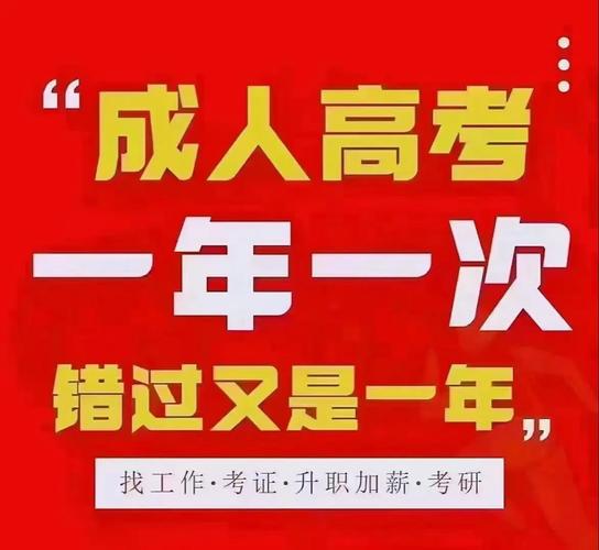 成人高考?？?圖1