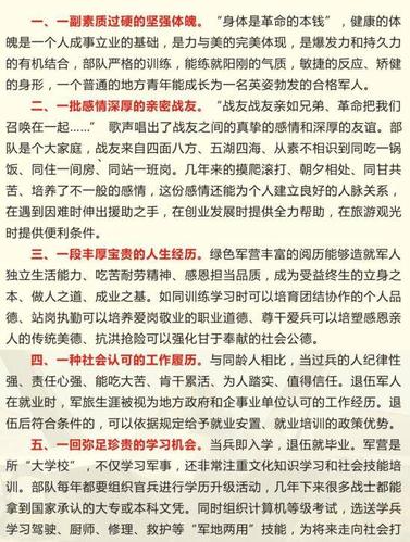 大學生當兵的好處-圖1