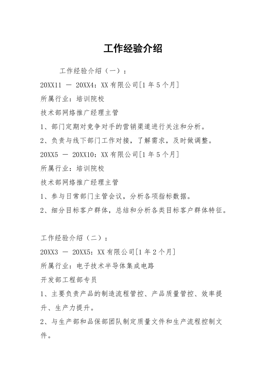什么是基層工作經驗-圖1