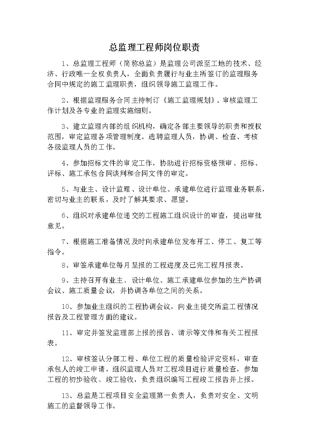 工程監理的五大職責-圖1