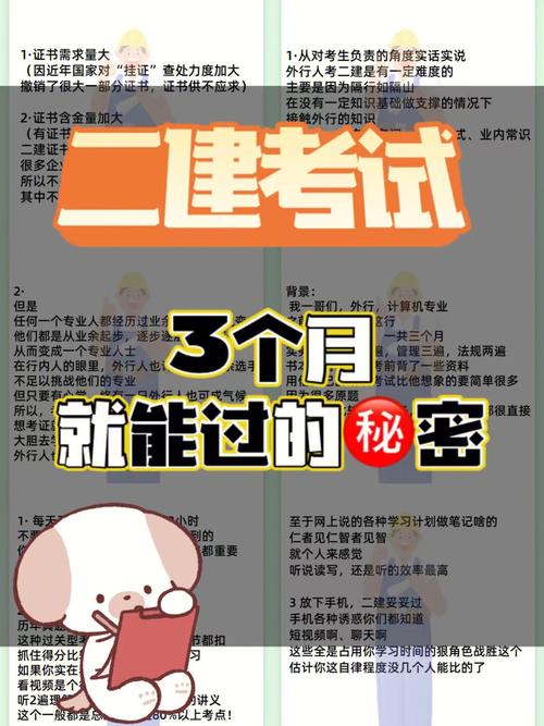 外行人考二建難嗎-圖1