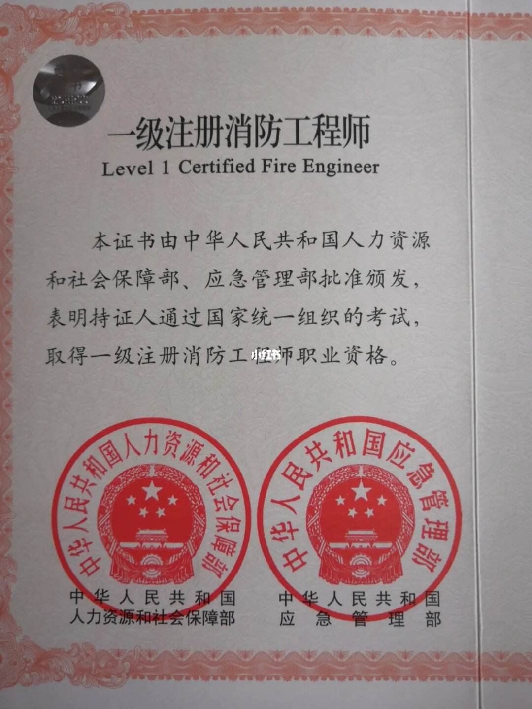 一級(jí)消防證書到底有沒(méi)有用-圖1
