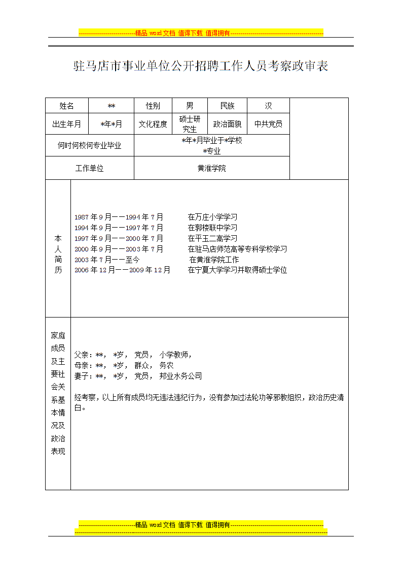 事業編政審包括哪些方面內容-圖1