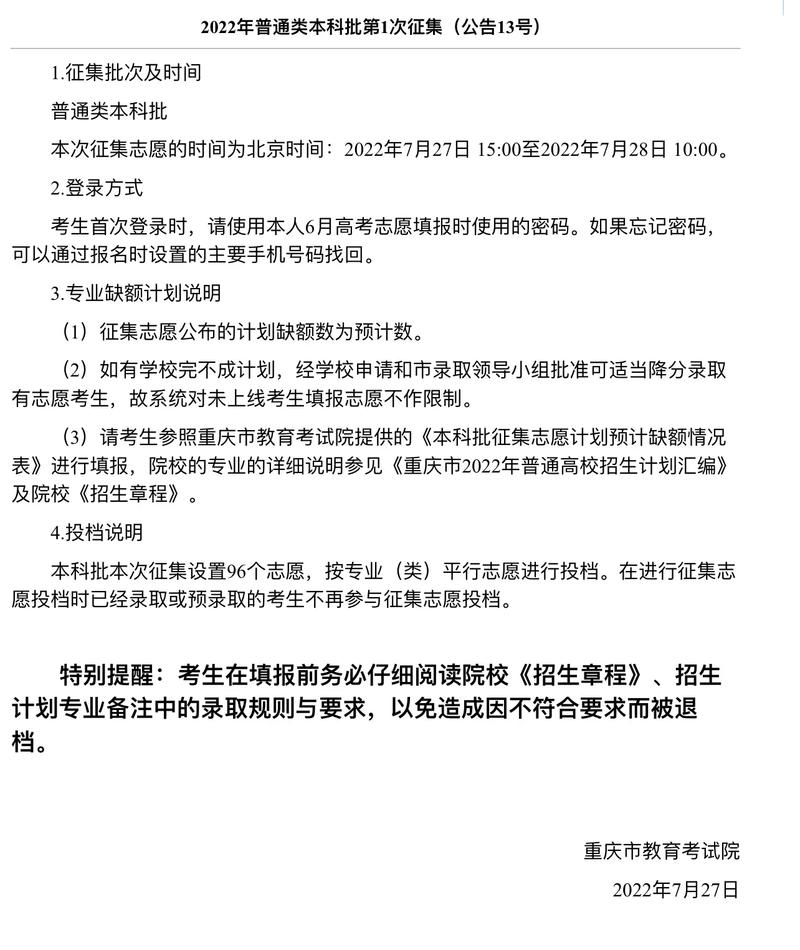 本科批第一次征集志愿是什么意思-圖1