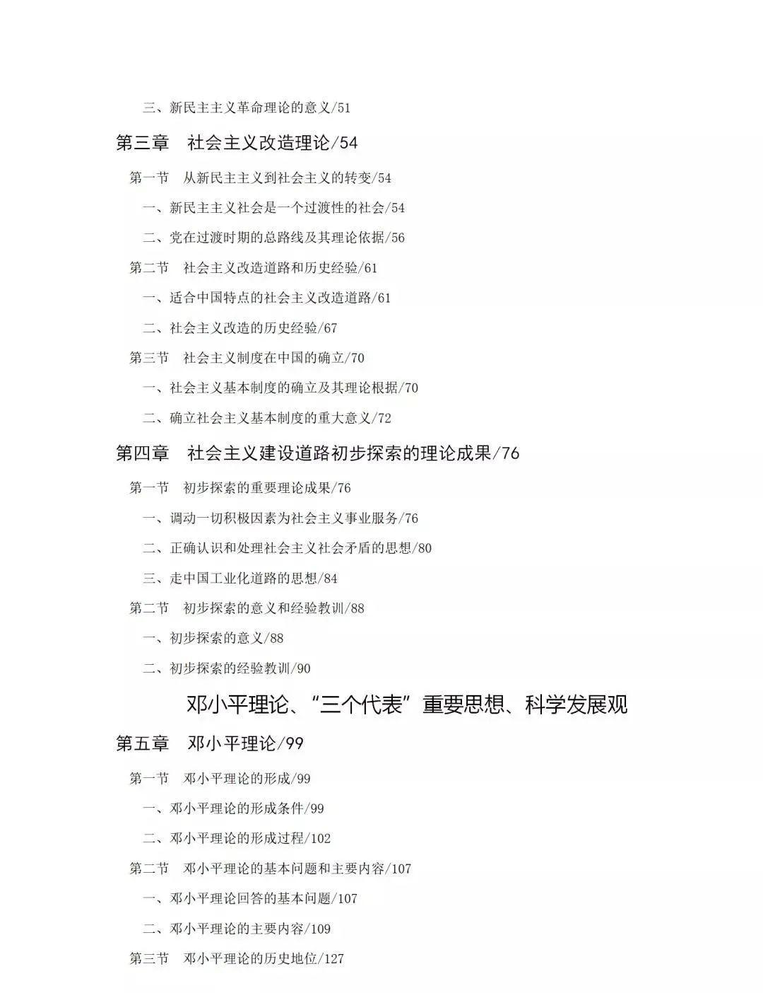 大學四門思政課全稱-圖1