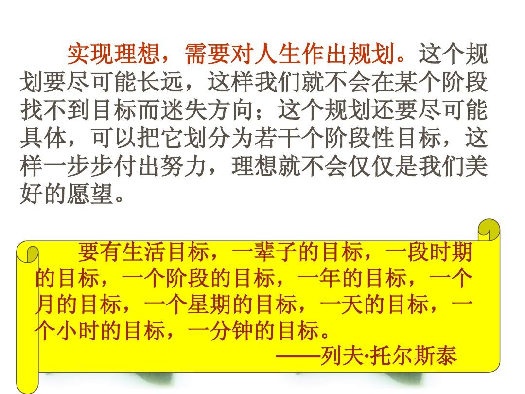 實(shí)現(xiàn)理想的重要條件是-圖1