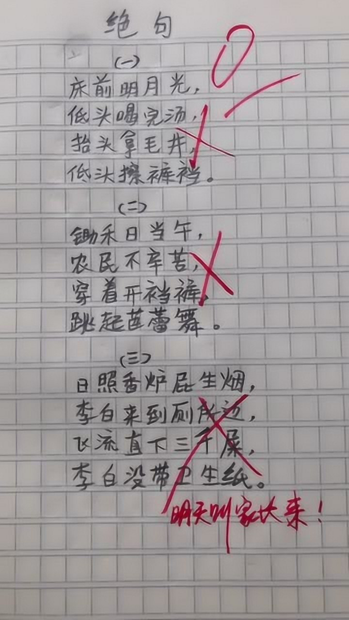 氣死99個(gè)老師的古詩(shī)-圖1