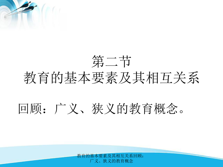 廣義的教育-圖1