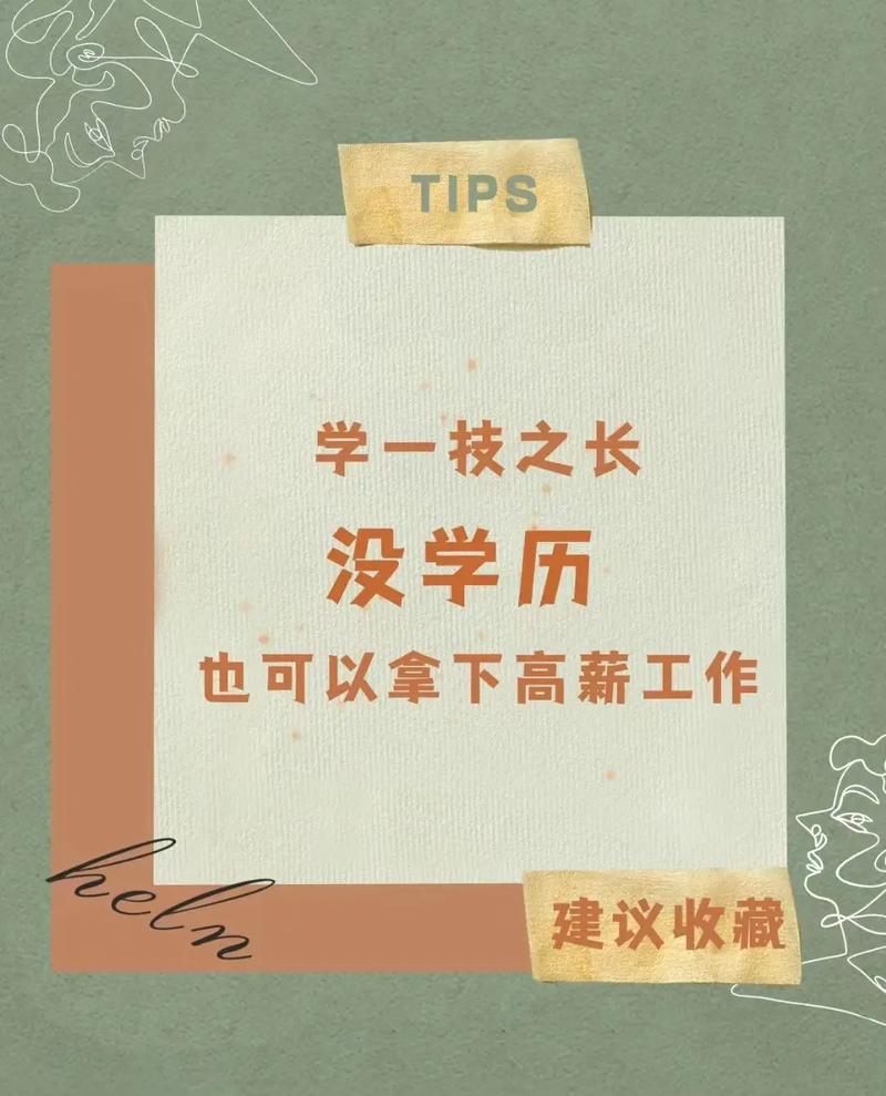 女生沒學歷學什么技術好-圖1